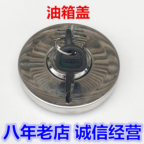 三一挖掘机配件55 60 65 75 135 215 235 245 365 465柴燃油箱盖