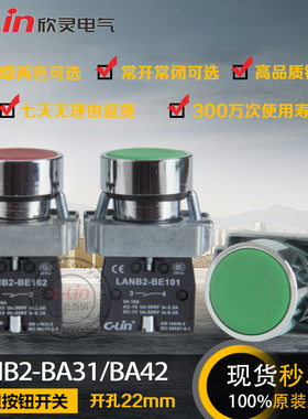 LANB2-BA31/BA42按钮平钮开关ZB2自复位啓动开关XB2欣灵正品直销