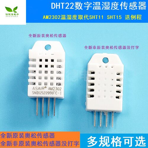 DHT22数字温湿度传感器AM2302温湿度取代SHT11 SHT15 送例程