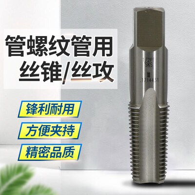 英制管用丝攻 日标PS1/8 PS1/4 PS3/8 PS1/2 PS3/4 PS1-11