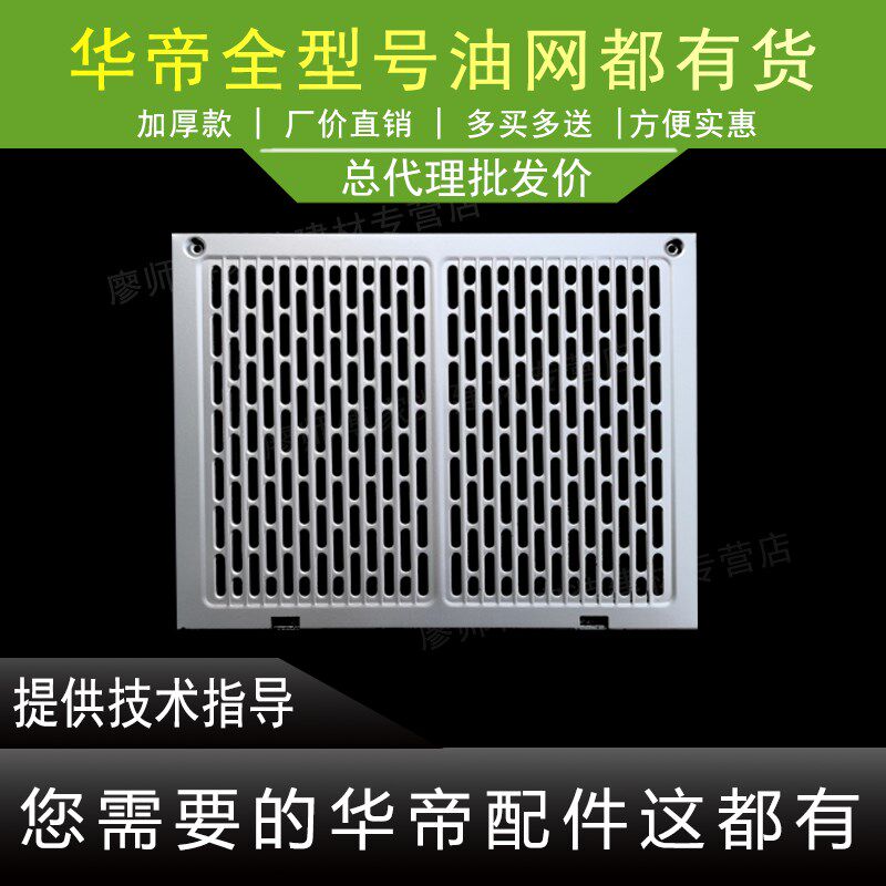 适用于华帝抽油烟机油网E805AZ/E802AZ不沾油//i11002网罩/油网过