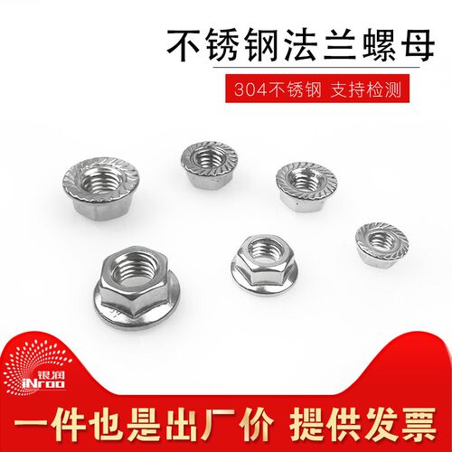 304不锈钢法兰螺母螺帽防松防滑螺母 M3M4M5M6M8M10M12M16