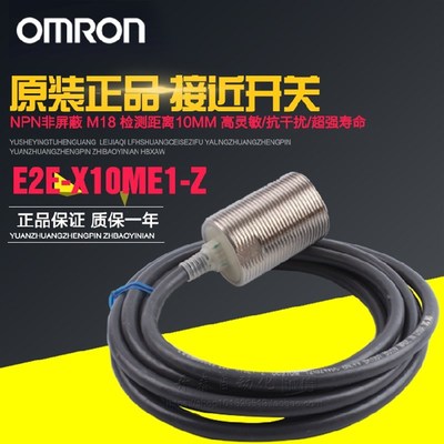 100%原装正品接近开关感应开关传感器金属 E2E-X10ME1接近传感器