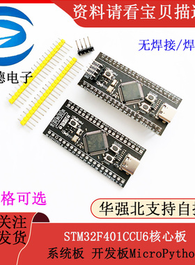 STM32F401RCT6/STM32F401CCU6核心板 系统板 开发板MicroPython