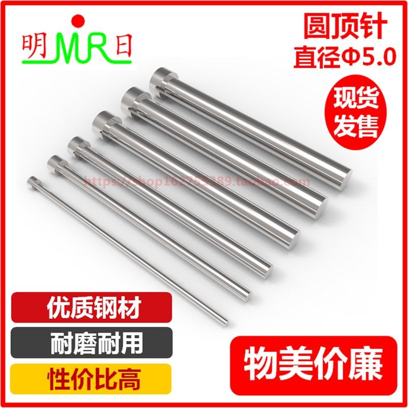 顶针SKD61/51/65Mn圆顶针 外径5.0mm单节/圆射梢 顶杆 模具顶针,农机/农具/农膜,灌溉工具,淘宝优惠券,粉丝福利购,淘宝优惠卷
