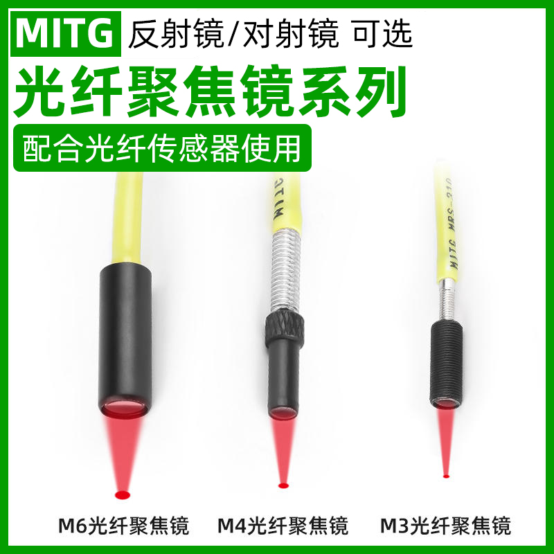 M3/M4/M6光纤聚焦镜2HA/3HA/6HA平行出光镜头配漫反对射光纤探头