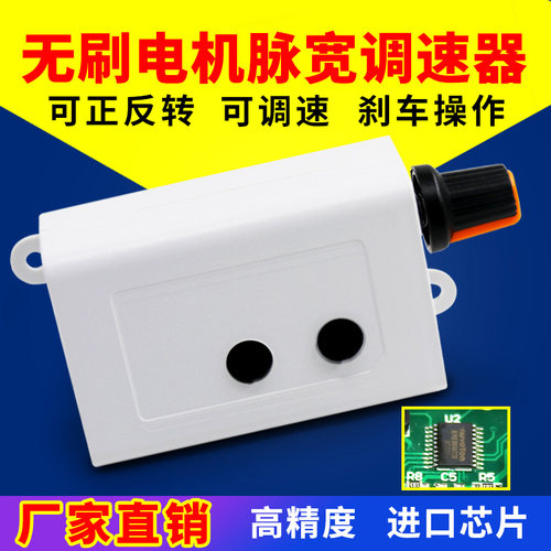 无刷电机脉宽调速器调速盒马达控制器开关无极变速调速双向正反转