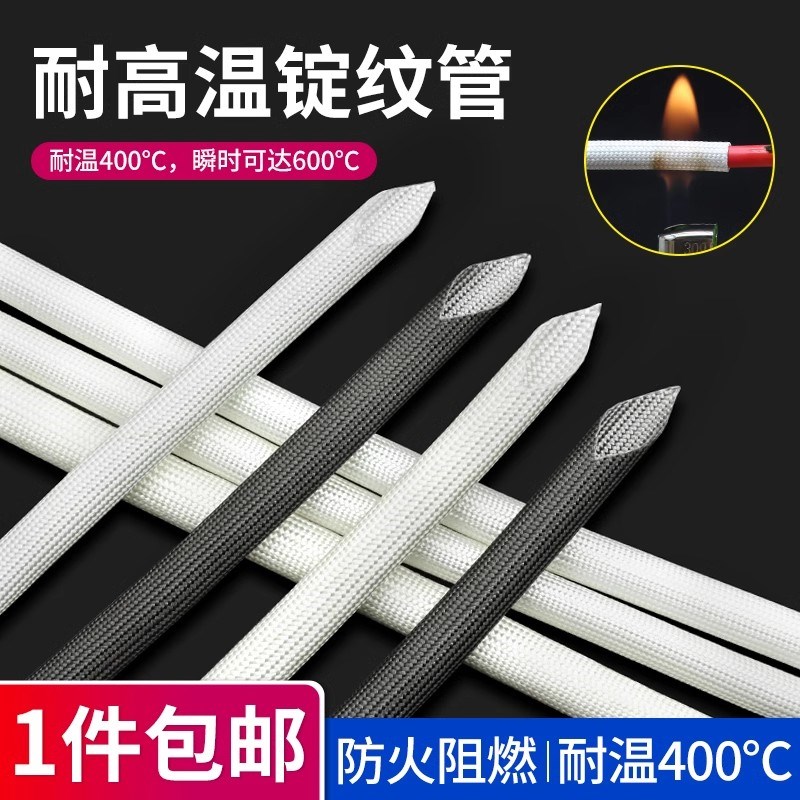 黑色白色锭纹管高温套管耐600高温管脱蜡管纤维管1mm~50mm包邮