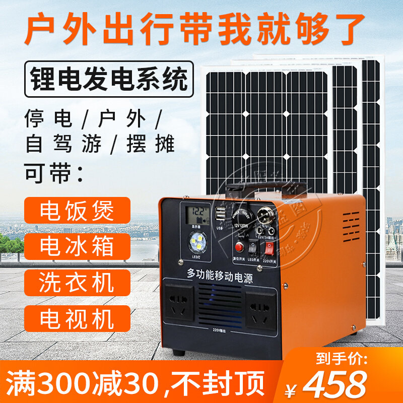 光伏发电220v全套小型多功能移动电源一体户外太阳能发电系统家用
