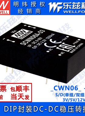 SCWN/DCWN 06A/06B/06C-03/05/12/15V明纬电源直流DC-DC模块6W