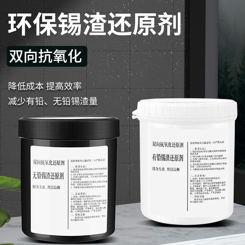 锡渣还原粉无铅有铅高效焊锡渣还原剂波峰焊熔锡炉双向抗氧化剂粉