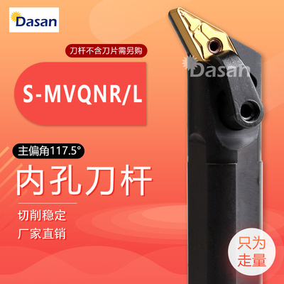 117.5度数控内孔刀杆S20R/S25S/S32T-MVQNR16菱形尖刀仿形加工