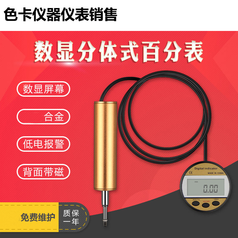 指示表数显分体式百分表0-10mm 0-25mm 校表百分表