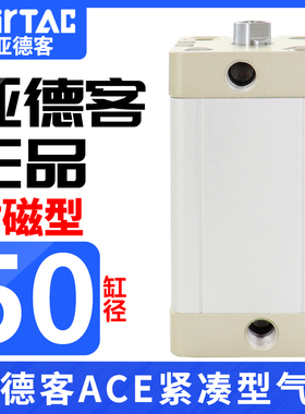 亚德客紧凑型气缸ACE50X5X10X15X20X25X30X35X40X50X65X70X80-S