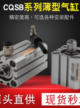 气动小型薄型气缸CQSG CDQSF CDQSB12-5D 10 CQSB16-15 20/25/-30
