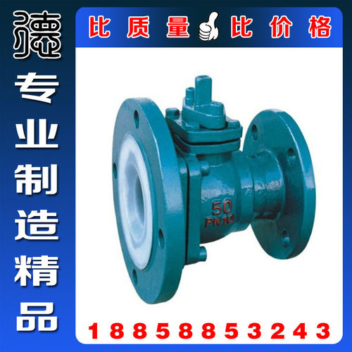 FQ4-1F46铸钢衬氟放料阀 反应釜底阀 化工级衬氟法兰放料阀 球阀