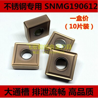 不锈钢用边长19大四方数控刀片SNMG190612 SNMG190616外圆车刀片