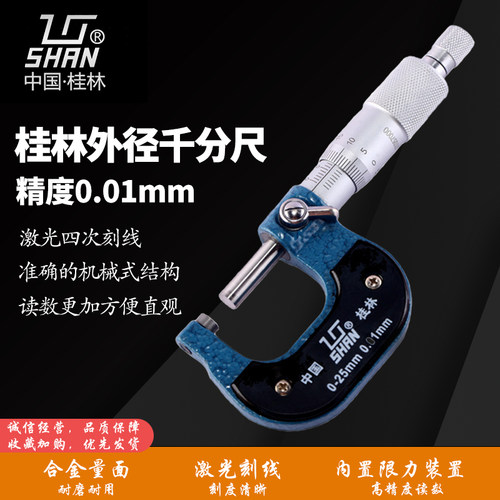 桂林外径千分尺 0.01精度 外径螺旋测微器 0-25-50-75-100-125mm