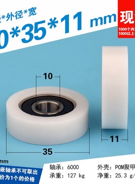 滑轮滚轮平面导轮树脂尼龙轮BS600035-11包塑6000轴承10*35*11MM