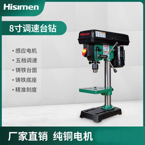 信民Hisimen 8寸纯铜线调速台钻 HD2000 钻床 桌面型台钻木工台钻