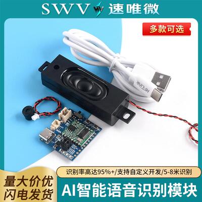 海凌科AI智能语音模块V20离线语音开关控制 语音识别控制开发板