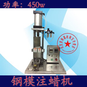 钢模注蜡机/蜡版机/五金首饰模具/加压铸造/打金工具器材
