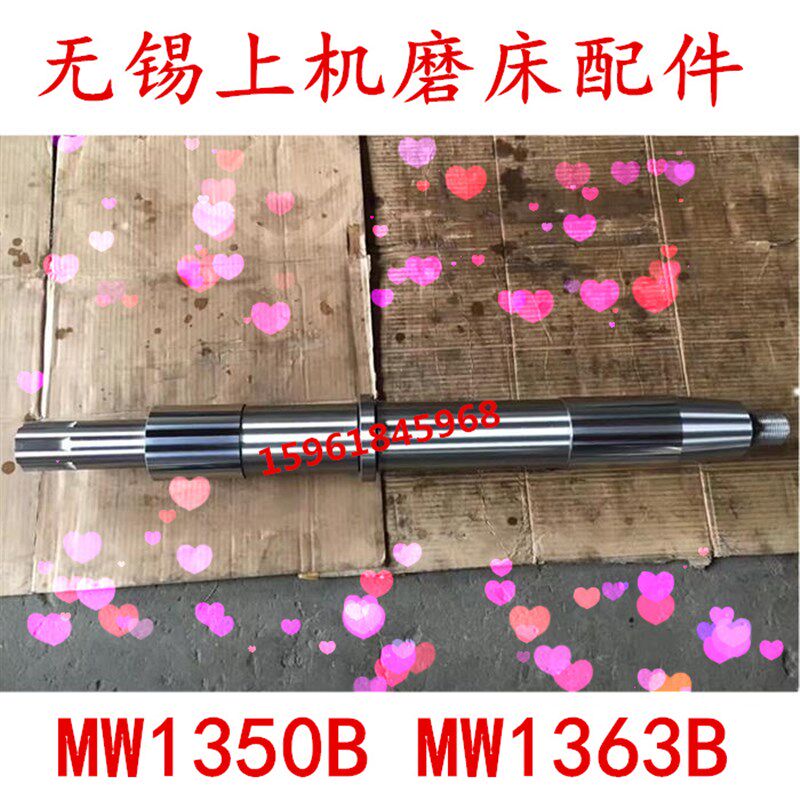 无锡上机磨床配件MW1363B主轴MW1363B轴瓦