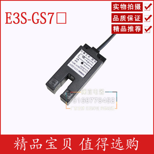 沪工 光电开关E3S-GS7N2 槽型光电传感器 直流NPN常闭