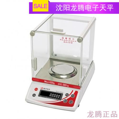 沈阳龙腾JD1000-3A电子天平秤100g/200g/500g/0.001g千分之一天平