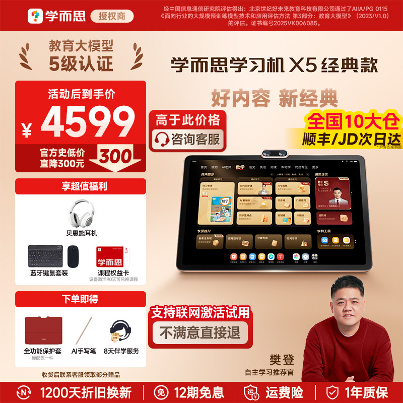 【支持激活试用/次日达】学而思学习机X5经典款X5ultra 2026新品S4/T4学而思官方旗舰店正品小学初中高中通用