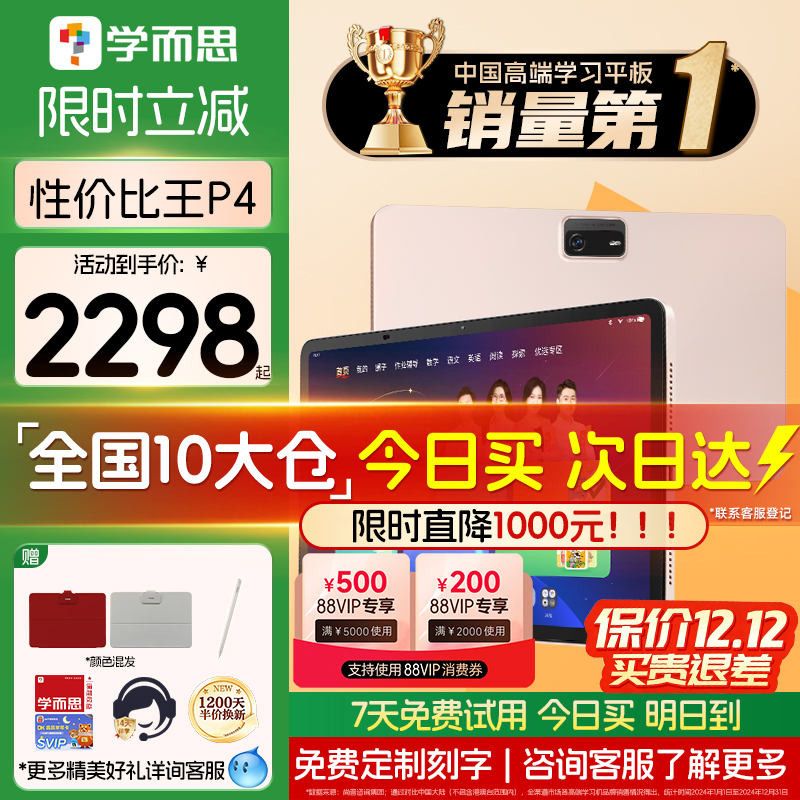 【咨询了解更多】学而思学习机P4