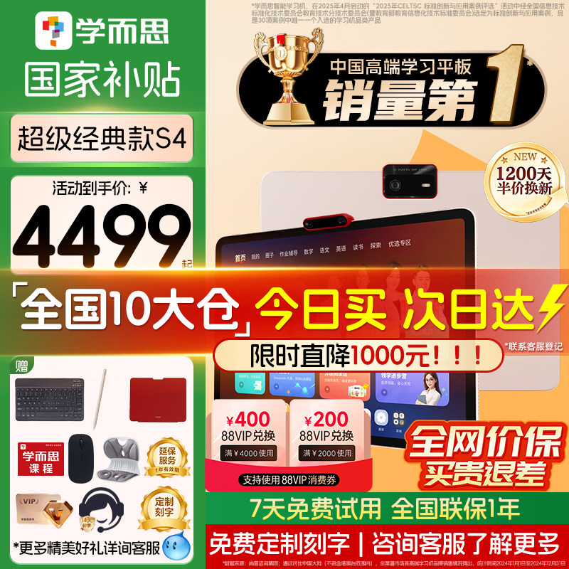 【咨询再减150】学而思学习机S4