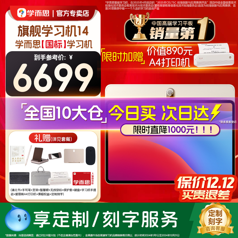 【咨询了解更多】学而思旗舰14寸