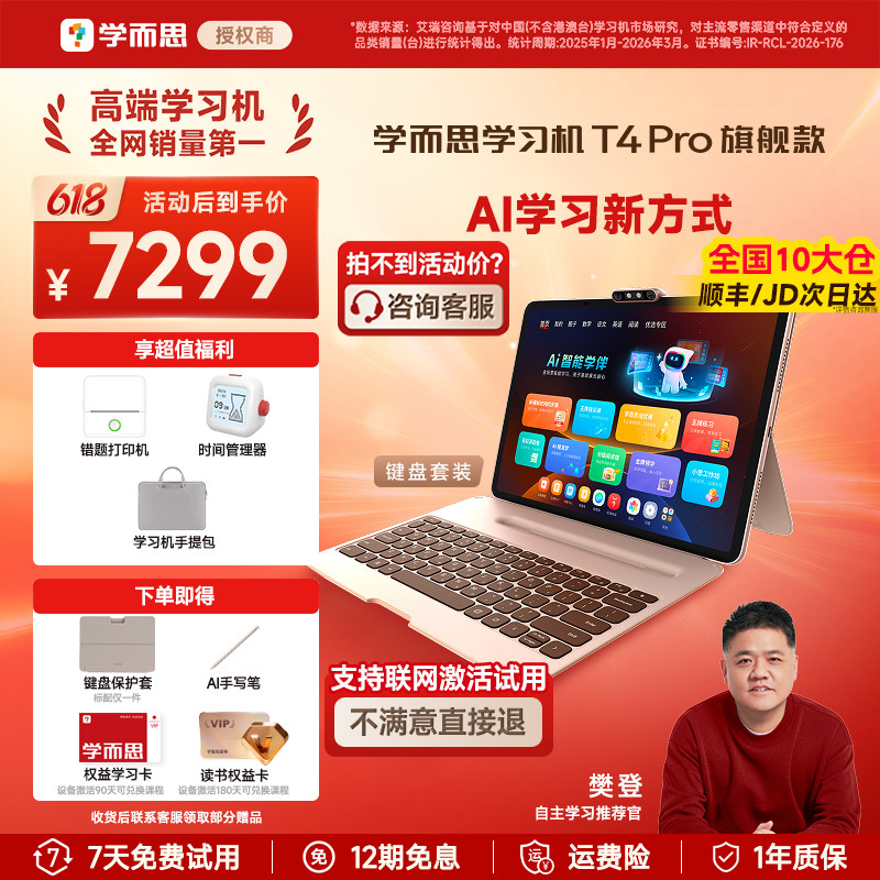 学而思学习机T4Pro大屏13.2官方旗舰正品学习机小学初中高中