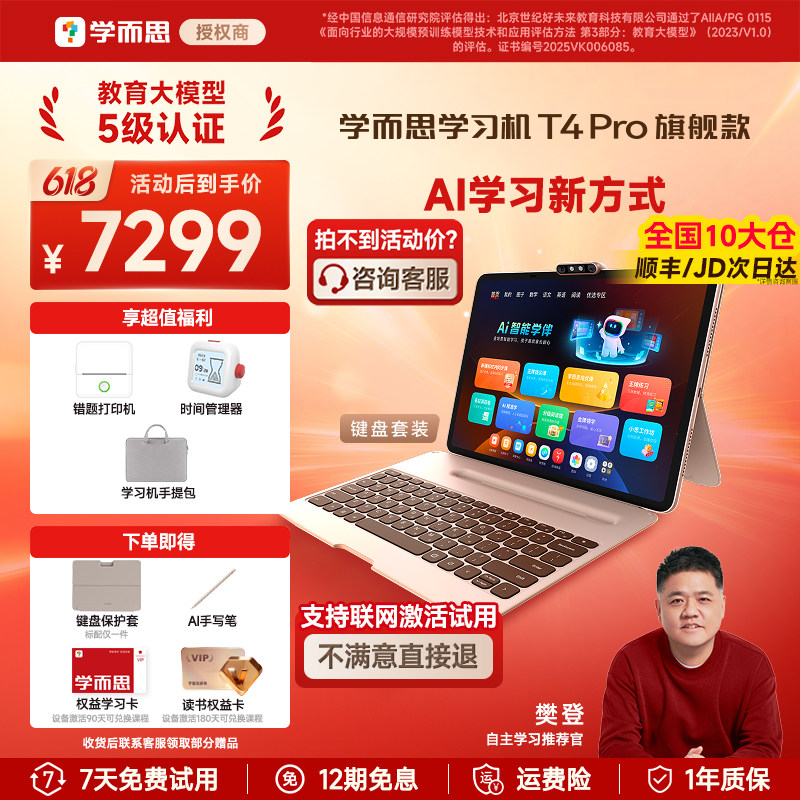 学而思学习机T4Pro大屏13.2官方旗舰正品学习机小学初中高中通用