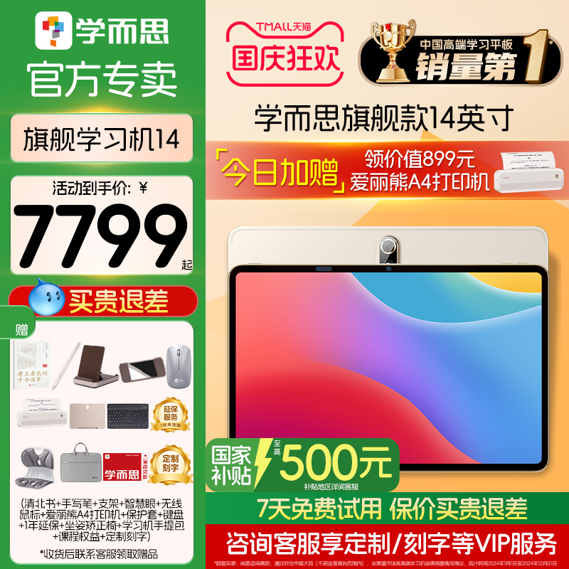 【3c国家补贴】学而思学习机旗舰版14寸XPAD2pro大屏平板12.35学而思学习机官方旗舰店正品2025新款学习机