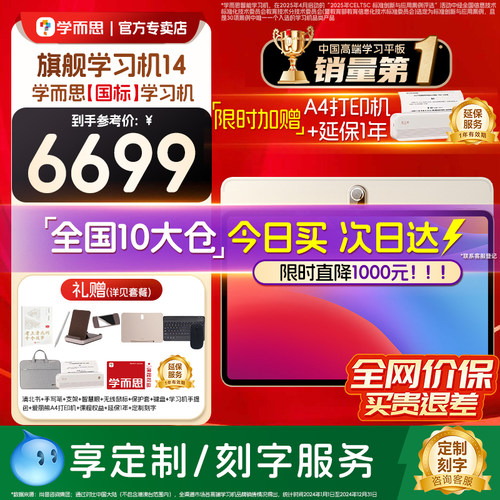 【咨询再减】学而思旗舰14寸