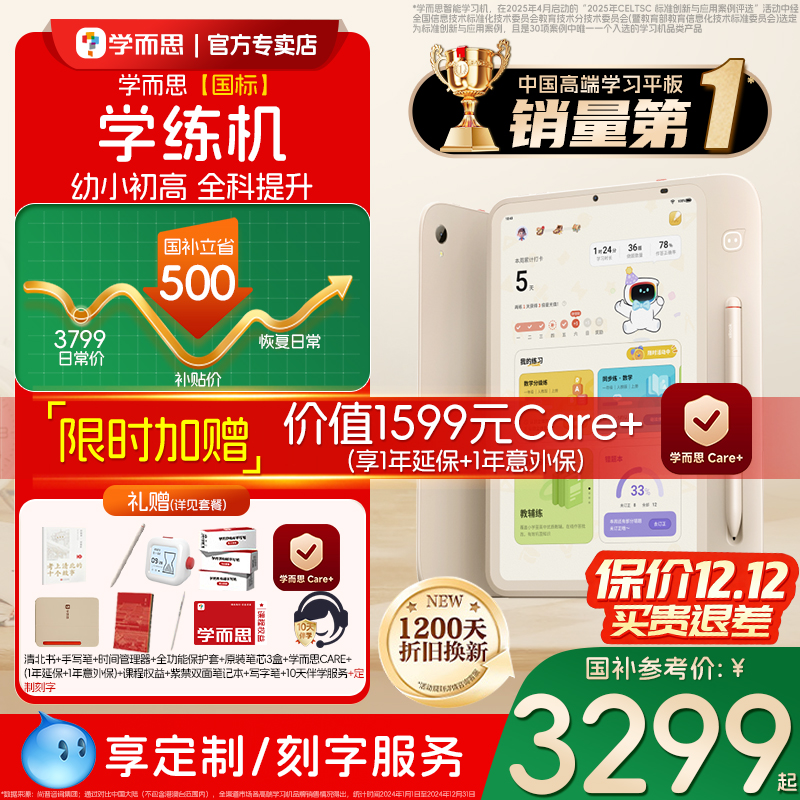 【咨询了解更多】学而思学练机