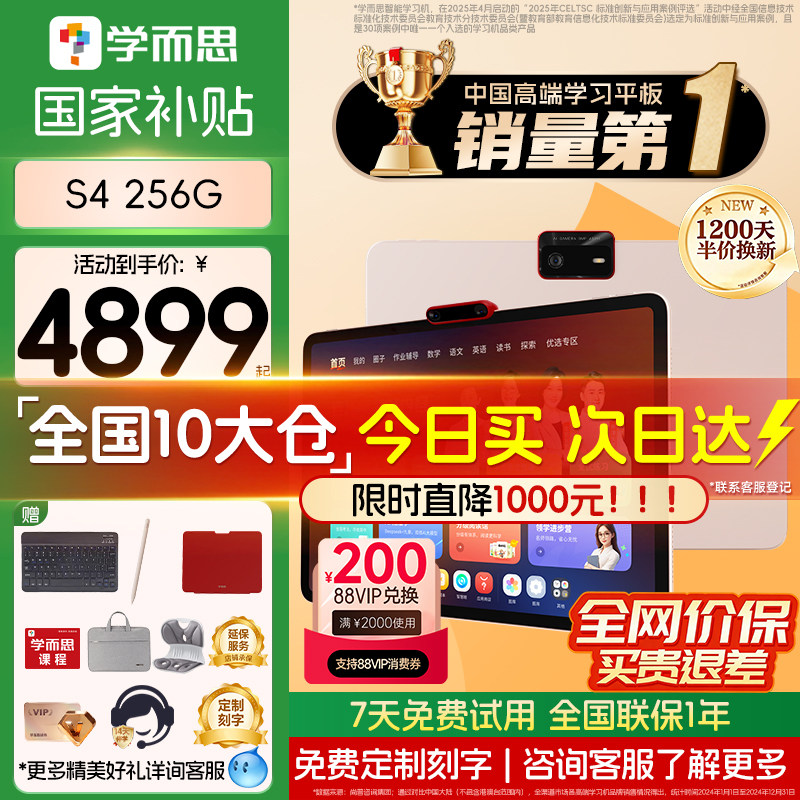 【支持88VIP消费券】学而思学习机S4 256G超级经典款学习平板学而思学习机官方旗舰店正品小学高中全年龄段AI