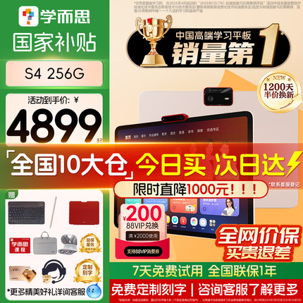 【支持88VIP消费券】学而思学习机S4 256G超级经典款学习平板学而思学习机官方旗舰店正品小学高中全年龄段AI