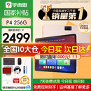 旗舰P4256G学练一体机官方旗舰店正品 2025新款 学而思学习机P4 平板全年龄段同步全科AI 咨询有惊喜
