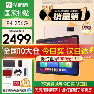 旗舰P4256G学练一体机官方旗舰店正品 2025新款 学而思学习机P4 平板全年龄段同步全科AI 咨询有惊喜
