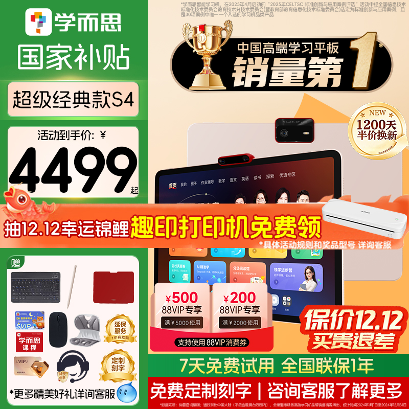 【咨询了解更多】学而思学习机S4