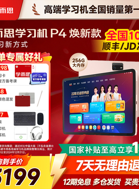 【今日买/明日达】学而思学习机P4pro焕新款P4256G官方旗舰店正品平板全年龄段学而思p4学习机同步全科护眼AI