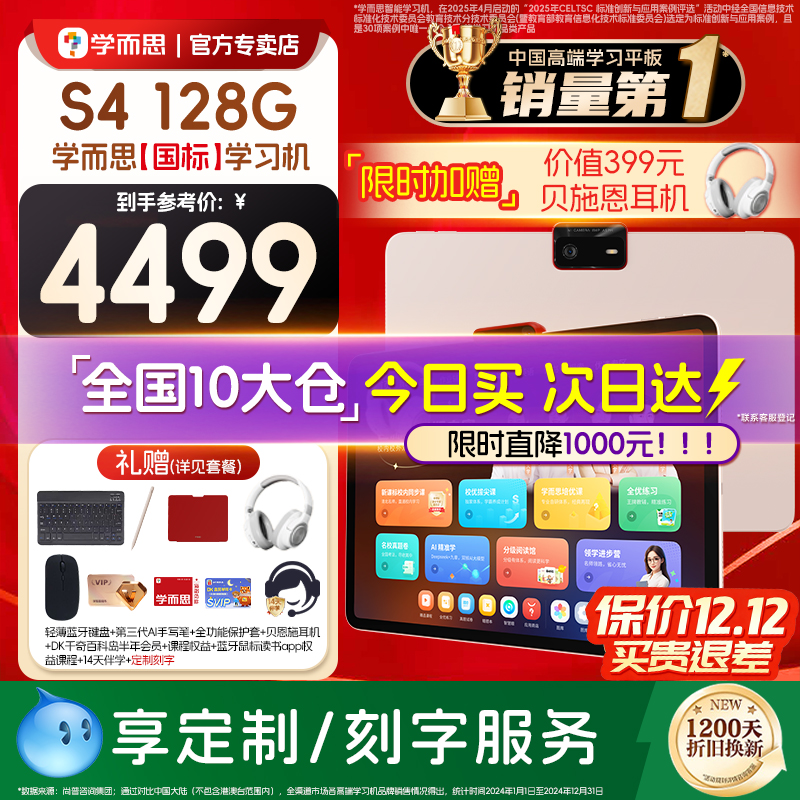 【咨询了解更多】学而思学习机S4