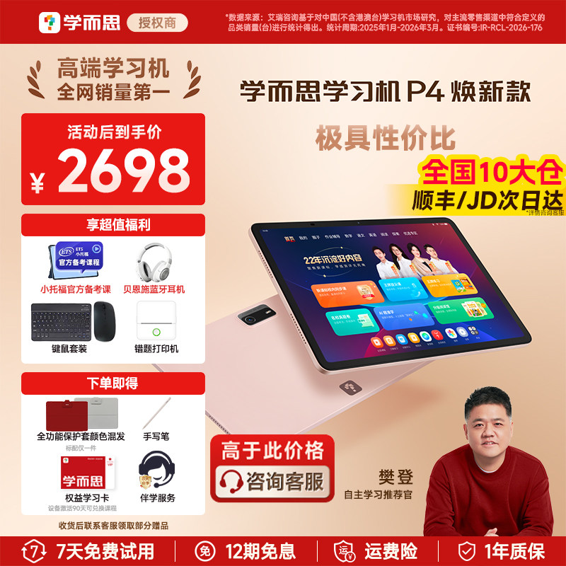 【今日买/明日达】学而思学习机P4焕新款p4pro学练一体官方旗舰店