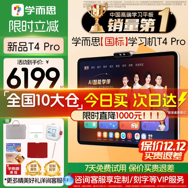 【咨询了解更多】学而思T4Pro