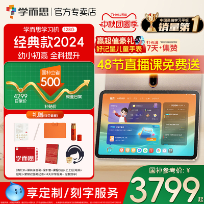 【3C国标补贴】学而思学习机2024经典款官方旗舰店正品Xpad精准学Pro学生学习平板小学到高中家教机护眼AI