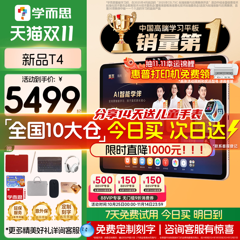 【咨询有优惠】学而思T4旗舰版