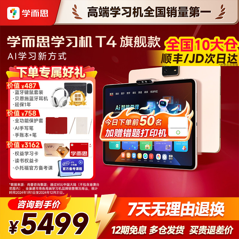 【今日买/明日达】学而思学习机T4旗舰版2026新款13.2英寸官方旗舰店正品新款旗舰款幼小学初中高中通用